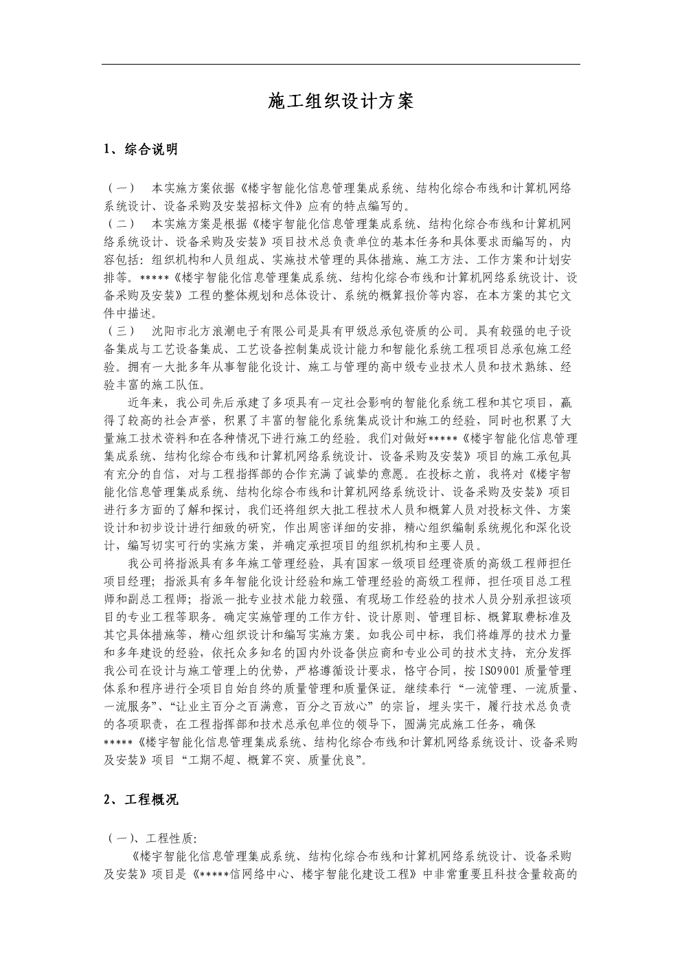 某信網(wǎng)絡(luò)中心樓宇智能化建設(shè)工程施工組織研究與計算機網(wǎng)絡(luò)工程實施方案設(shè)計