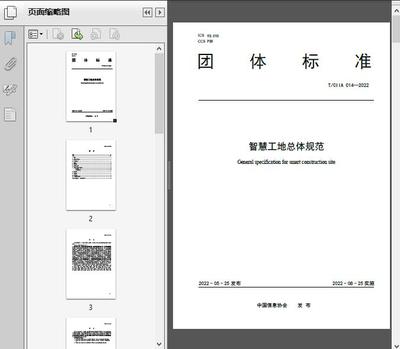 《智慧工地總體規(guī)范(T/CI2022)》解讀 計算機網(wǎng)絡(luò)工程的施工與設(shè)計要點